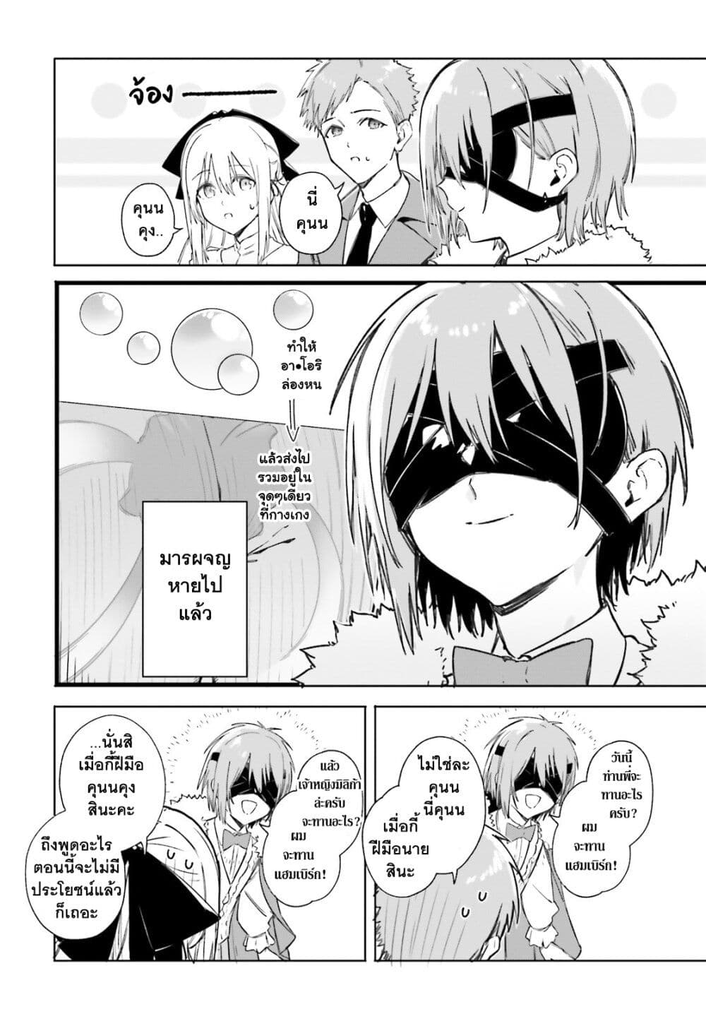 Majutsushi Kunon wa Miete Iru ตอนที่ 5 (7)